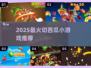 🔥2025切西瓜小游戏TOP榜🍉手速挑战来袭！