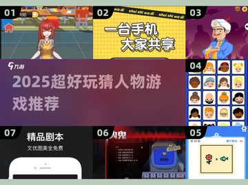 🔥2025最火猜人游戏下载💥截图1