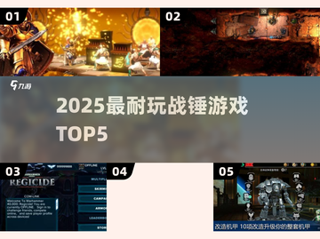 🔥2025最耐玩战锤游戏TOP5💥截图1
