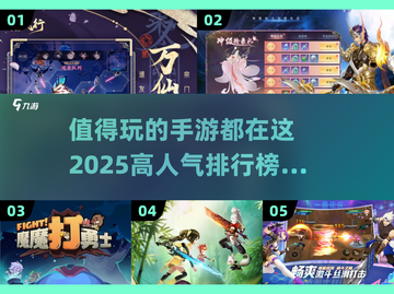 🔥2025超人气手游排行榜前五，玩就完事了！🎮截图1