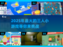 😍3人小游戏合集来袭！2025超有趣盘点不容错过✨