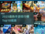🔥2025手游排行榜Top10出炉！🎮必玩清单速看