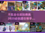 回合制手游推荐🔥2025不氪金也能玩得爽！🎮