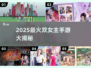 🔥2025双女主手游TOP榜！🎮姐妹必玩