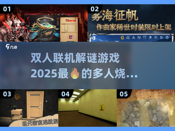 🔥2025最🔥双人联机解谜游戏推荐🎉截图1