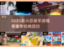 🎮忍者手游TOP榜2025！童年回忆爆棚💥