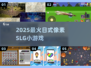 🎮2025必玩像素SLG神作！