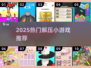 2025解压小游戏TOP100🔥超治愈！🎮