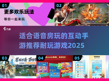 语音房必备🔥超耐玩互动手游推荐🎉截图1