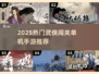 🔥2025免费武侠闯关手游推荐！✨