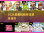 ☕2025最上头咖啡馆游戏Top5🔥