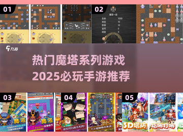 🔥2025必玩魔塔手游推荐탑截图1