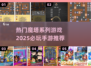 🔥2025必玩魔塔手游推荐탑