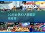 🔥12人街霸游戏下载2025🔥必玩格斗神作汇总🎮
