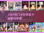 🔥2025必玩火影放置卡牌TOP榜💥🎮