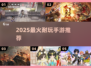 🔥2025最耐玩爆款游戏合集🎮