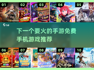 2025免费手游推荐🔥下一个爆款游戏等你来玩！🎮截图1