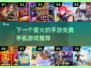 2025免费手游推荐🔥下一个爆款游戏等你来玩！🎮