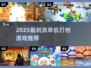 🔥2025最爽打枪游戏TOP5💥