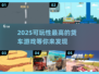 🔥2025年必玩的货车游戏合集🚗🎮