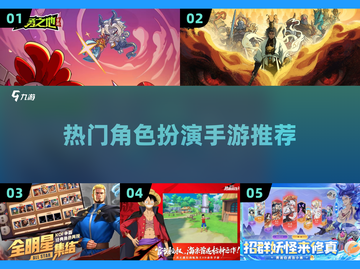 🔥2025最热门角色扮演手游推荐，玩到停不下来！🎮截图1