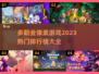 🔥2023热门多职业像素游戏排行榜💎