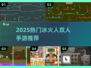 🔥2025最火冰火人双人手游💥