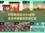 🔥2025最值得玩的打怪兽游戏汇总💥