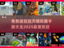 💥建筑毁灭模拟器手游合集🔥免费下载链接在这里！