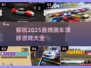 🚨2025必玩！高质量赛车漂移游戏合集🔥