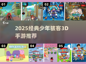 🔥2025必玩少年骇客3D手游推荐！🎮💥截图1