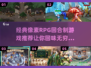 🔥2025必玩！经典像素RPG回合制游戏推荐🔥