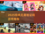 🔥2025无验证码神作TOP榜🎮