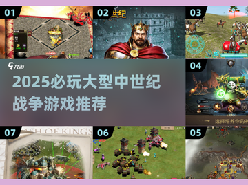 🔥2025必玩中世纪战争游戏推荐⚔截图1