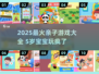 🔥5岁宝宝超爱玩的互动游戏合集2025👶✨