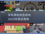 💥2025最🔥单机射击手游推荐，玩到停不下来！🎮