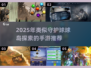 🔥2025最火手游推荐！像守护球球岛探索的冒险游戏全汇总🏝🎮
