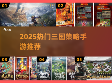 🔥2025最火三国策略手游TOP榜💥🎮截图1