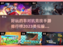 2023必玩🔥超有趣非对抗手游排行榜✨