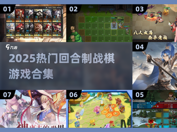 🔥2025热门战棋游戏TOP榜🎮必玩合集！截图1