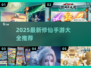🔥2025最新修仙手游大揭秘！✨