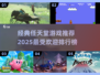 🔥2025任天堂游戏排行榜出炉！经典神作不容错过🎮