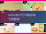 🔥2025最火五子棋游戏TOP5推荐✨