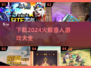 🔥2024必玩兽人游戏下载分享🎮