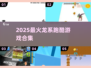 🔥2025超火跑酷游戏合集🐉你玩过几个？