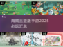 🔥2025必玩！海贼王竖版手游大全💎