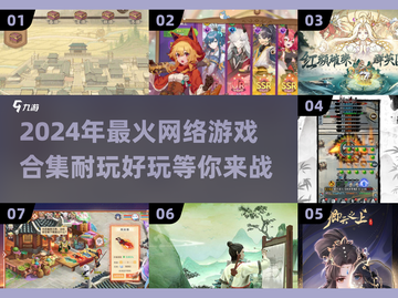 🔥2024必玩🔥超耐打网游合集🎮截图1