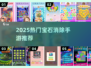 💎2025爆款宝石消除手游大公开！✨