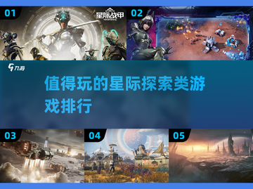 2025最🔥星际探索游戏排行榜🚀不容错过的宇宙冒险！截图1