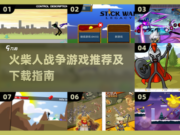 🔥火柴人战争游戏推荐！超🔥🔥🔥下载攻略来啦！🎮💥截图1